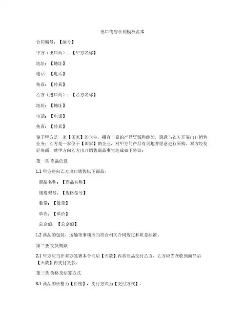 出口销售合同模板范本