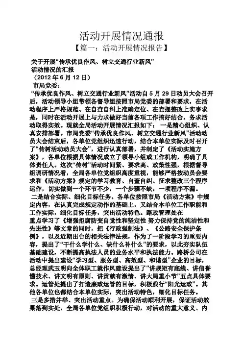 活动开展情况通报