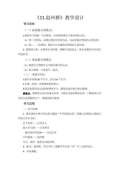 最新人教部编版三年级语文下册 10《赵州桥》优秀教学设计