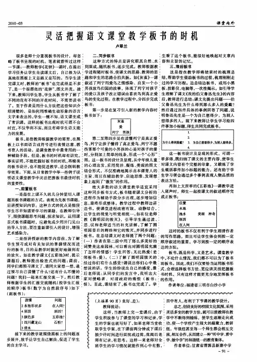 灵活把握语文课堂教学板书的时机