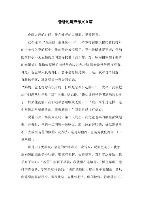 爸爸的鼾声作文精选