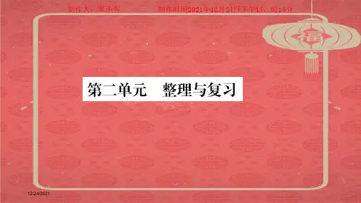 七年级道德与法治上册 第二单元 友谊的天空单元总结复习课件上册政治课件