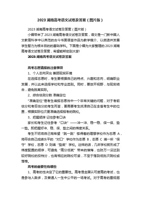 2023湖南高考语文试卷及答案（图片版）