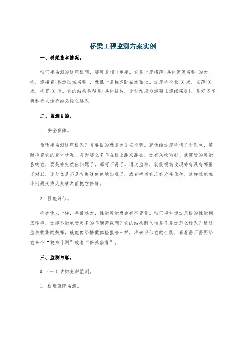 桥梁工程监测方案实例