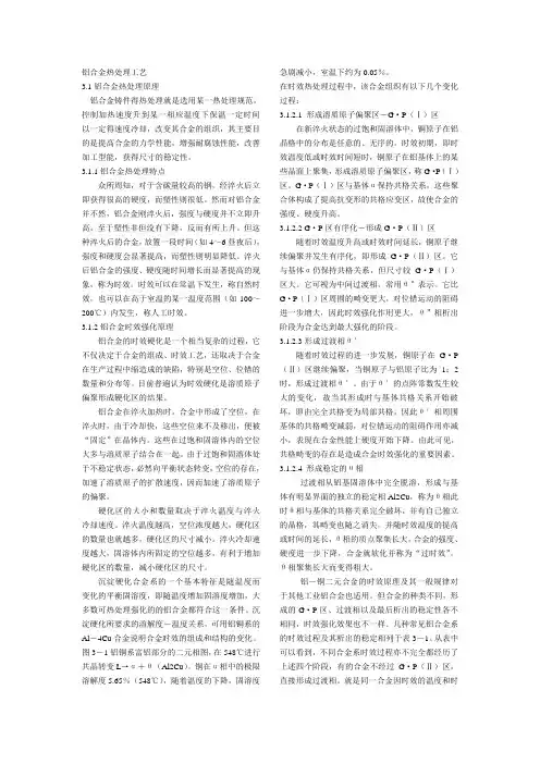 机械设计之铝合金热处理工艺