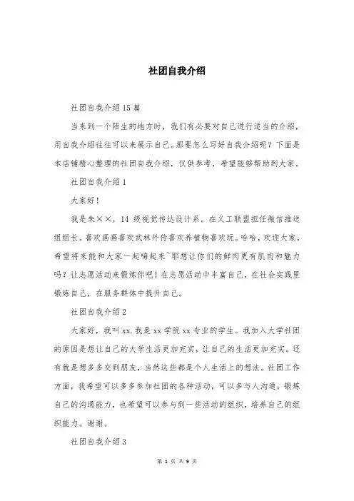 社团自我介绍