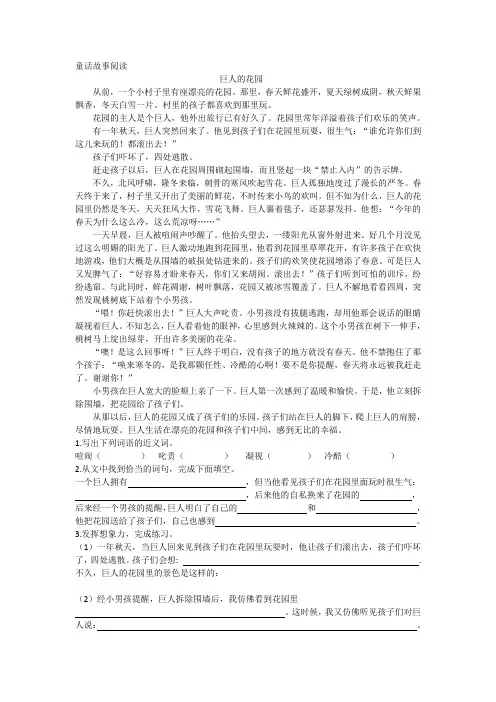 童话故事阅读经典小考知识