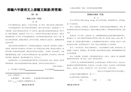 部编六年级语文上册第一单元随文阅读(附答案)