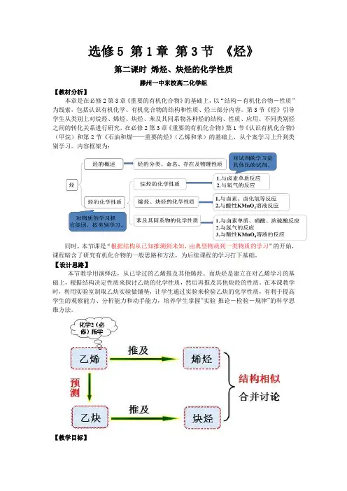 2017高中化学教案 1-3 烃 (第2课时) 烯烃和炔烃的化学性质