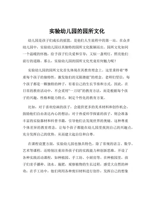 实验幼儿园的园所文化