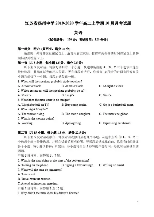 江苏省扬州中学2019-2020学年高二英语上学期10月月考试题(含答案)