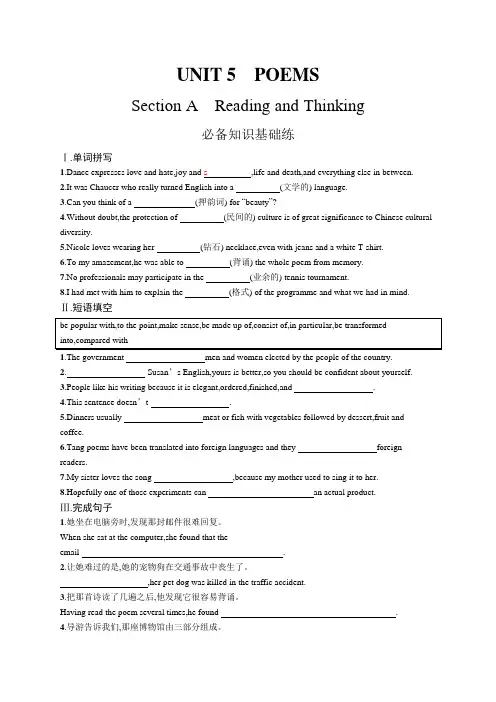 高中英语新人教版)选择性必修三课后习题：UNIT 5 Section A(课后习题)【含答案及解析】