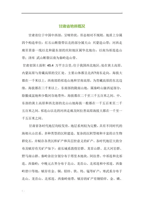 甘肃省地质概况