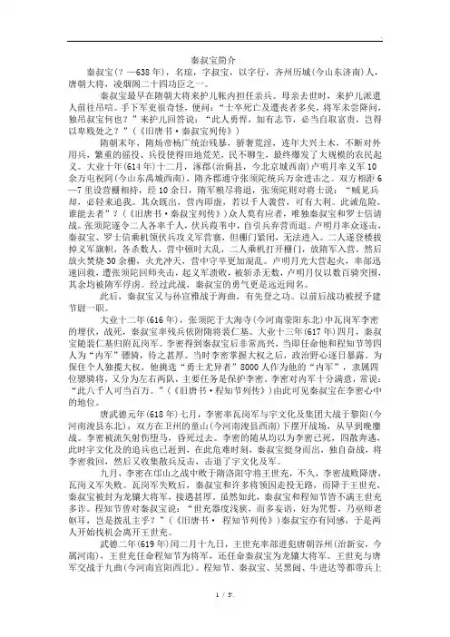 秦叔宝简介