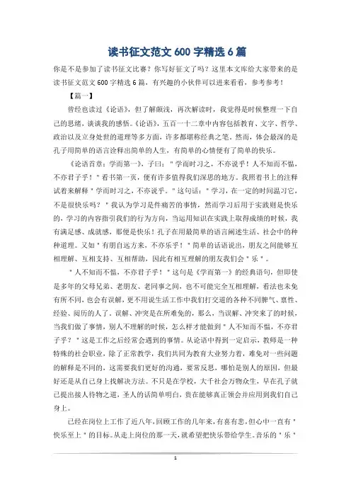 读书征文范文600字精选6篇