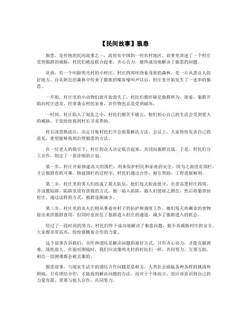 【民间故事】狼患