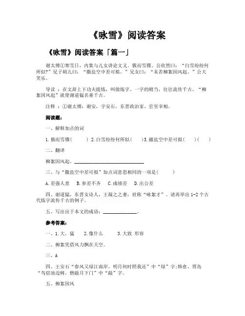 《咏雪》阅读答案