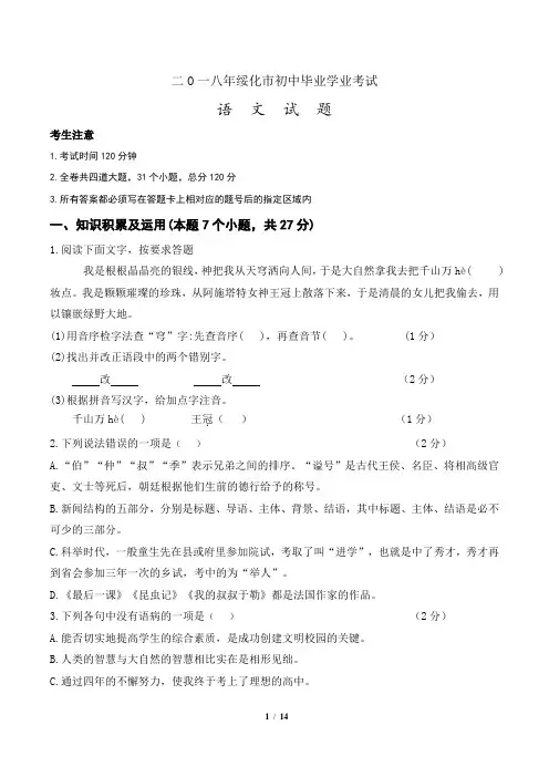 2018年黑龙江省绥化市中考语文试题及答案