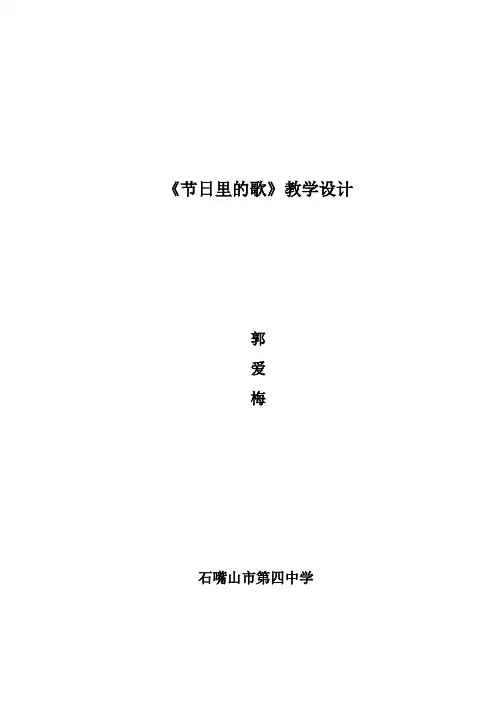 节日里的歌案例