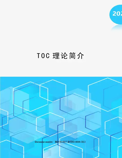TOC理论简介