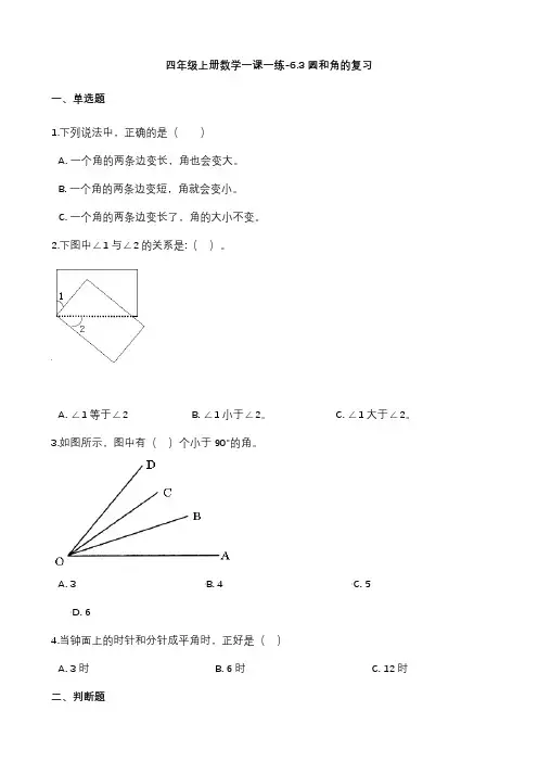 沪教版四年级上册数学圆和角的复习练习题