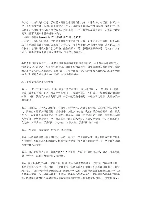 主持人手势