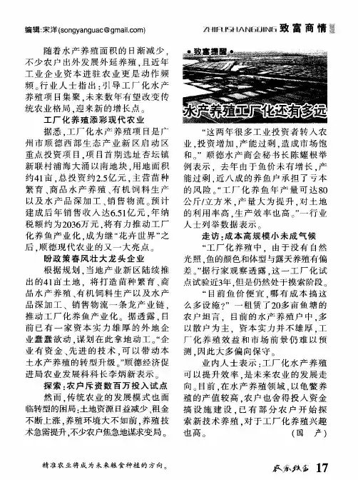 水产养殖工厂化还有多远