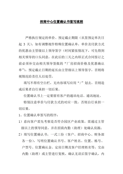 招商中心位置确认书签写流程