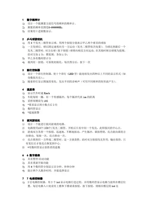 eda课程设计30个题目