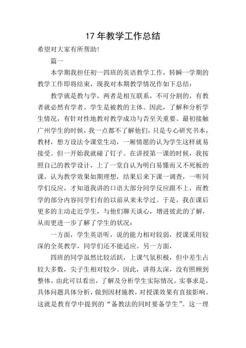 17年教学工作总结