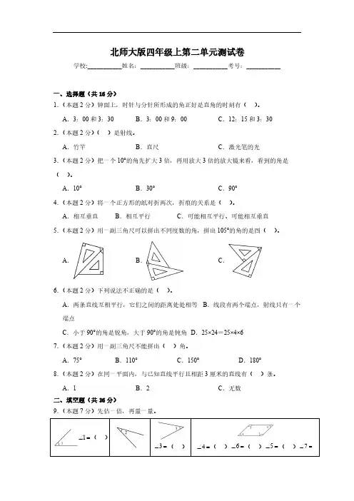 北师大版四年级上册数学第二单元测试卷(含答案)