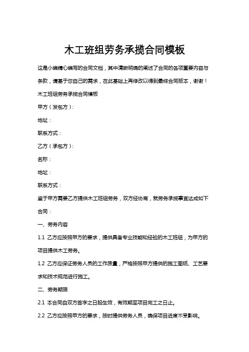 木工班组劳务承揽合同模板