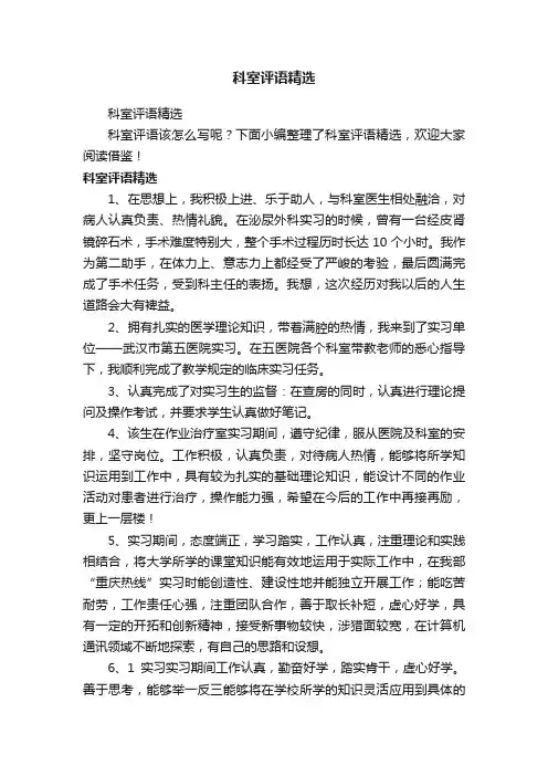 科室评语精选
