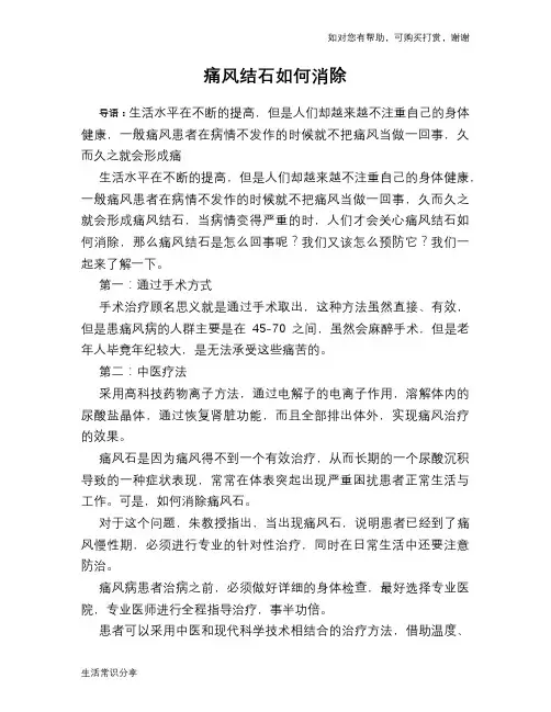 痛风结石如何消除