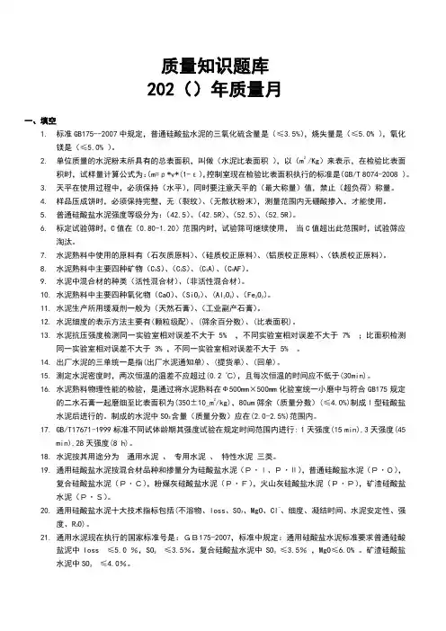水泥企业质量知识题库