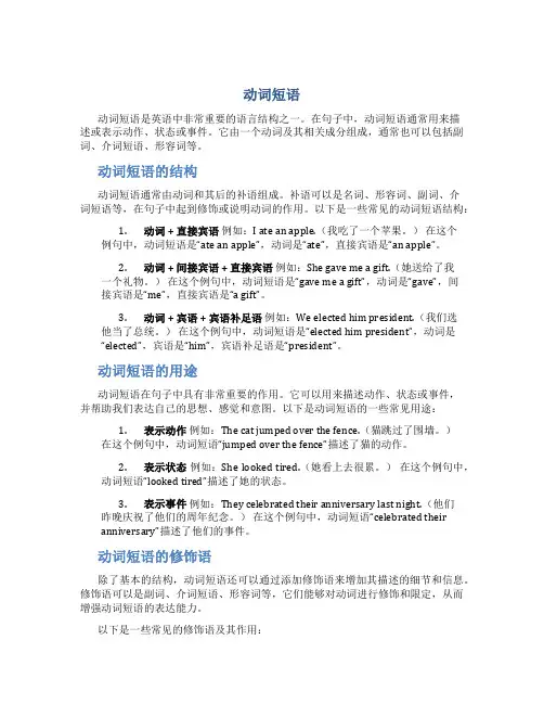 动词短语_精品文档