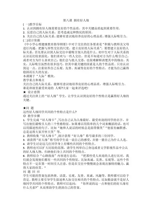 第八课 拥有好人缘