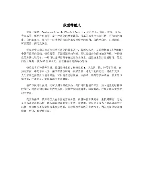 我爱种倭瓜