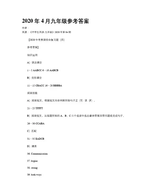 2020年4月九年级参考答案