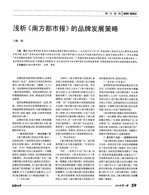 浅析《南方都市报》的品牌发展策略