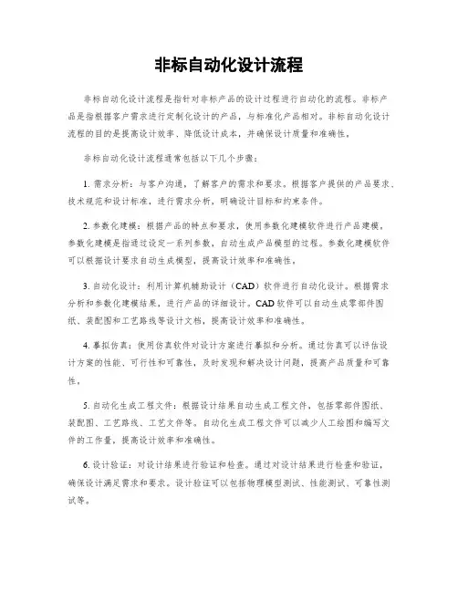 非标自动化设计流程