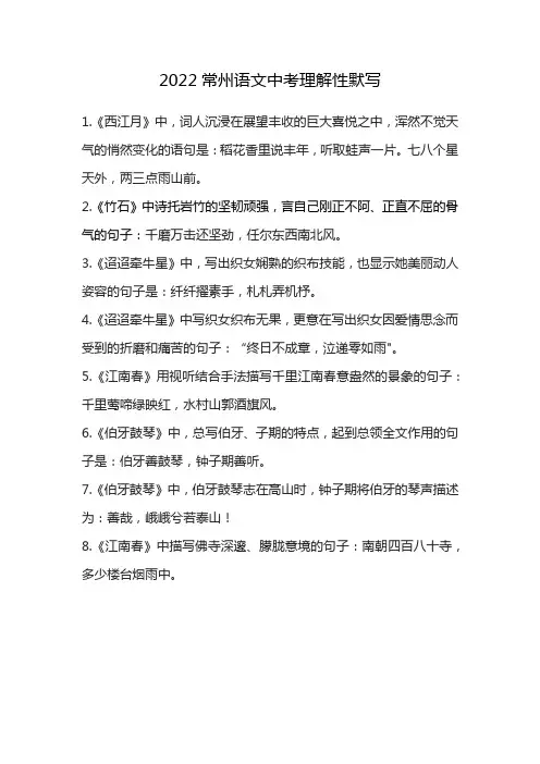 2022常州语文中考理解性默写