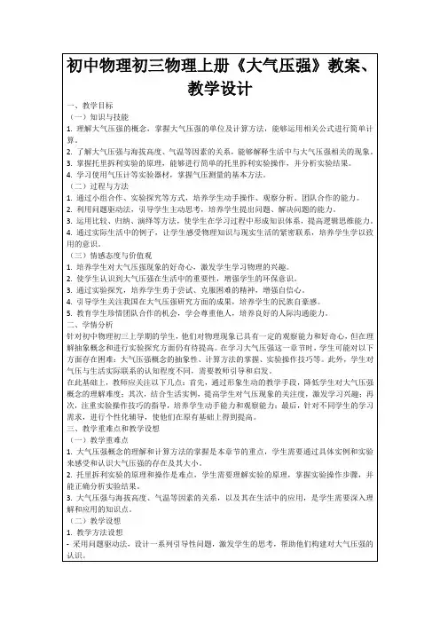 初中物理初三物理上册《大气压强》教案、教学设计