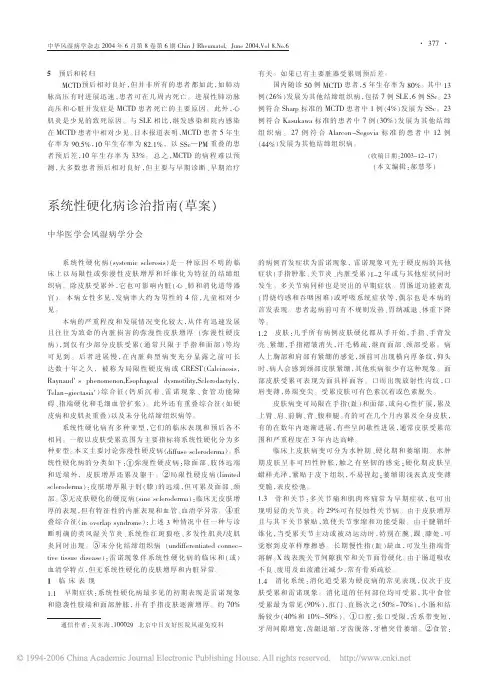 系统性硬化病诊治指南草案