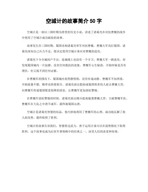 空城计的故事简介50字