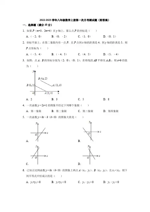 沪科版2022-2023学年八年级数学上册第一次月考测试题(附答案)