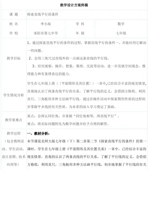 三备两磨校本研修与岗位实践作业 李小海