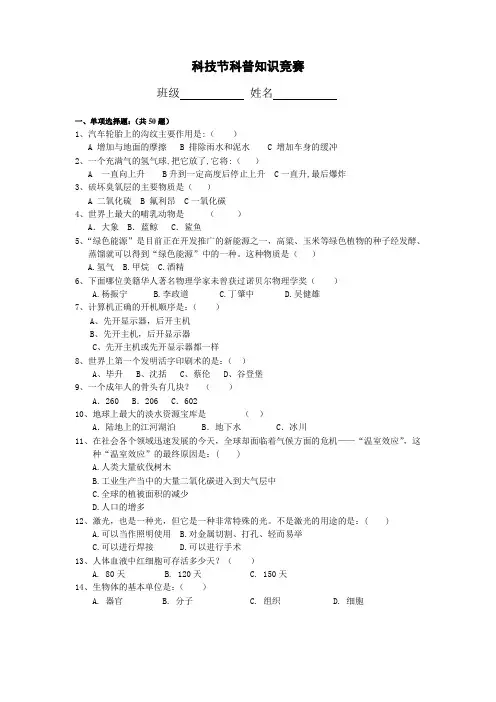 科技节知识竞赛
