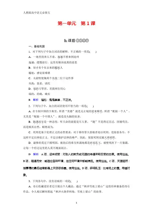 人教版高中语文必修五同步作业：第1课 林教头风雪山神庙 含解析