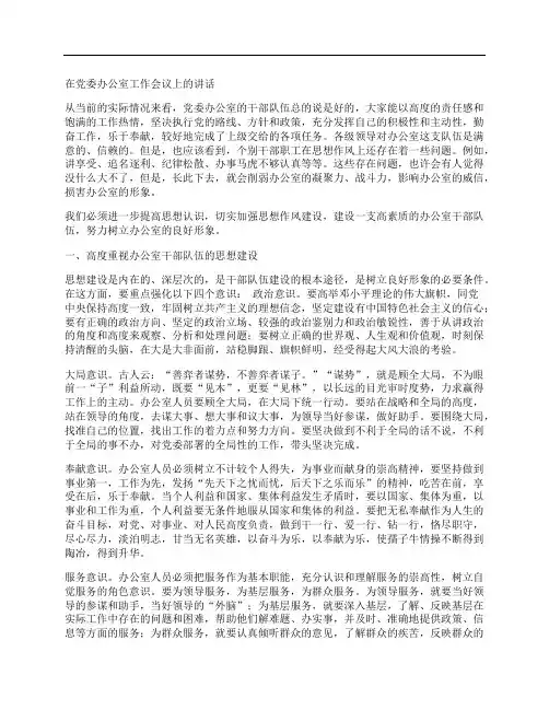 在党委办公室工作会议上的讲话 党建党委